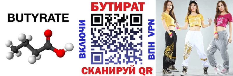 БУТИРАТ вода  Великий Новгород 